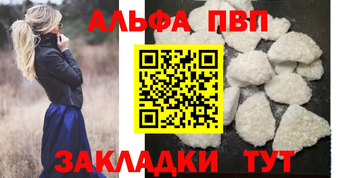 Альфа ПВП крисы CK Ипатово