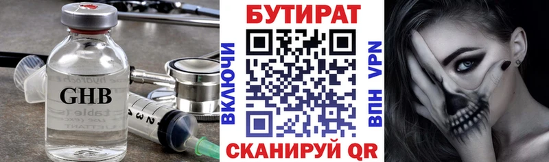 купить наркотик  Ипатово  БУТИРАТ вода 