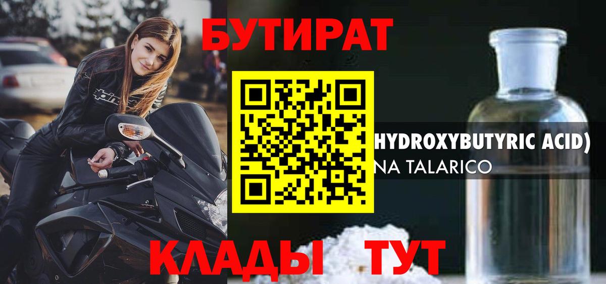 Бутират 1.4BDO Ипатово