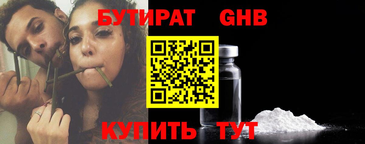 Бутират  Ипатово  Бутират оксана 