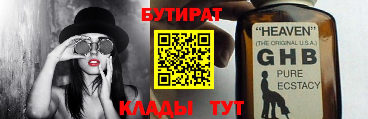 БУТИРАТ  Вход с VPN  Ипатово  Бутират 99% 