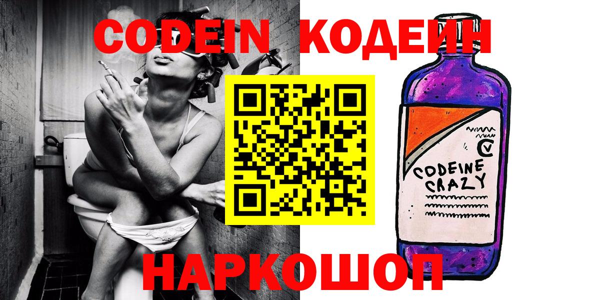 Ипатово  Кодеиновый сироп Lean Purple Drank  Вход с VPN  Кодеин Purple Drank 