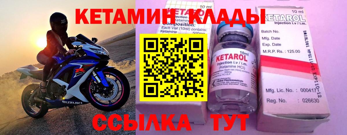 КЕТАМИН VHQ  Вход с VPN  Ипатово 