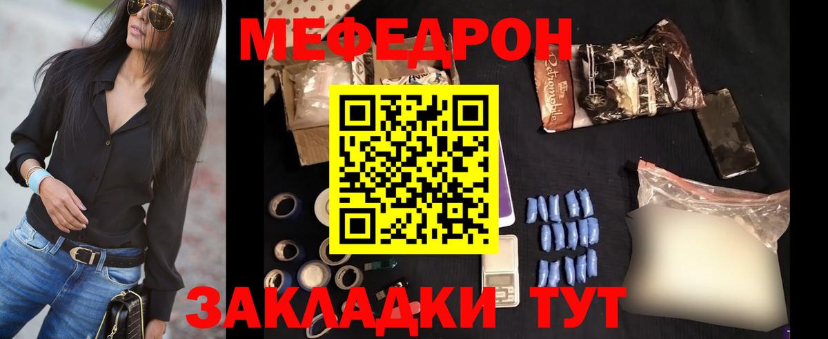 Мефедрон кристаллы Ипатово