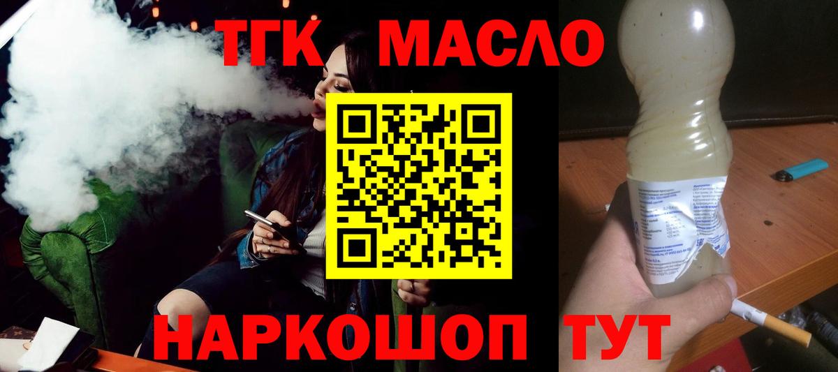 Ипатово  Дистиллят ТГК концентрат  Вход с VPN  Дистиллят ТГК вейп 